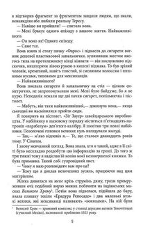 Королева Півдня. Image №7