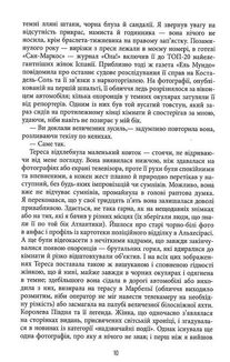 Королева Півдня. Image №8