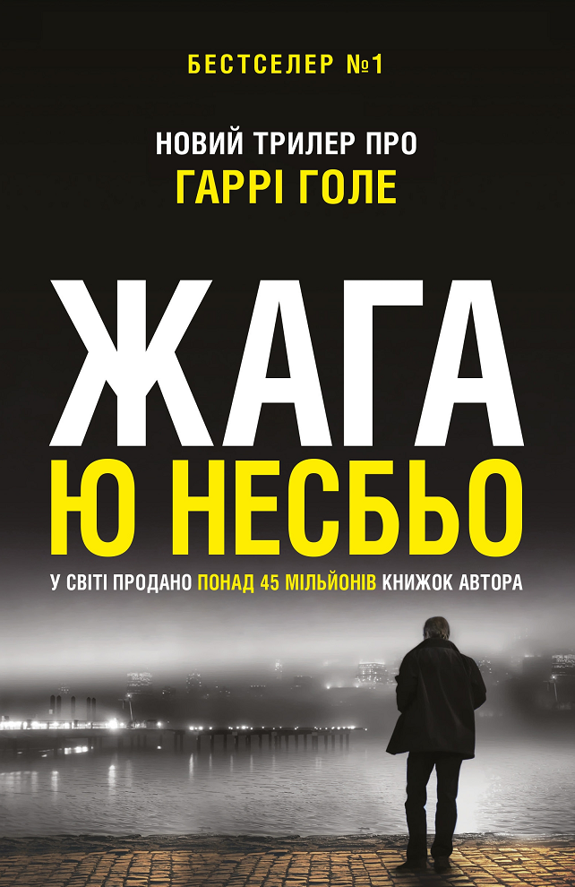 Обкладинка Жага