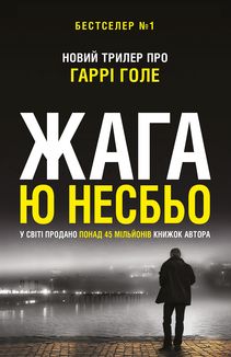 Жага. Image №1