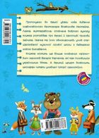Дивовижні пригоди в лісовій школі. Сонце серед ночі. Image №2