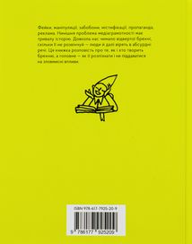 Історія брехні. Як ми обманюємося. Зображення №3
