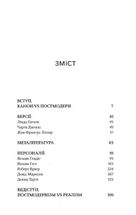 Лабіринти американського постмодернізму. Том 2. Зображення №3