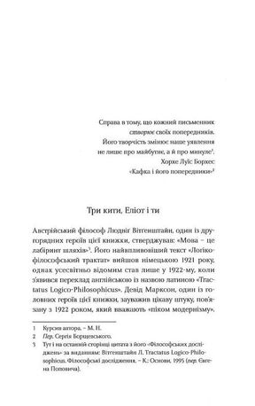 Лабіринти американського постмодернізму. Том 2 — Максим Нестелєєв, фото 7