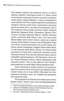 Лабіринти американського постмодернізму. Том 2. Зображення №5
