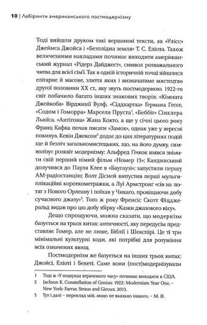 Лабіринти американського постмодернізму. Том 2 — Максим Нестелєєв, фото 8