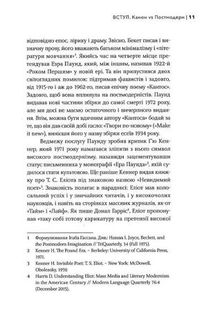 Лабіринти американського постмодернізму. Том 2 — Максим Нестелєєв, фото 9