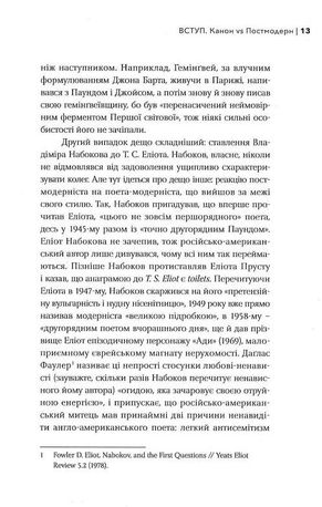 Лабіринти американського постмодернізму. Том 2 — Максим Нестелєєв, фото 11