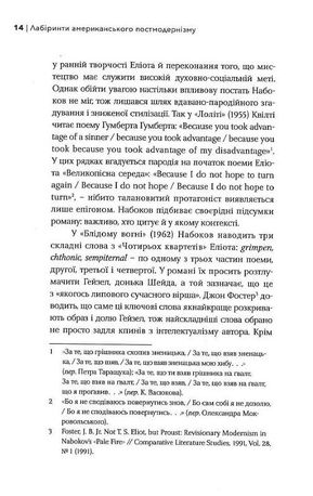Лабіринти американського постмодернізму. Том 2 — Максим Нестелєєв, фото 12