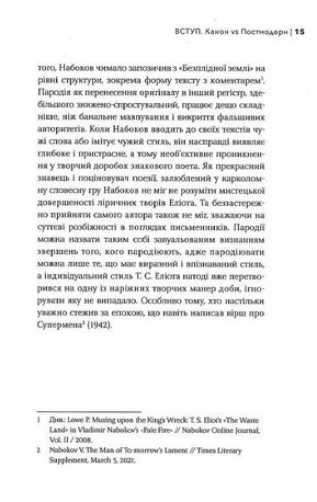 Лабіринти американського постмодернізму. Том 2 — Максим Нестелєєв, фото 13