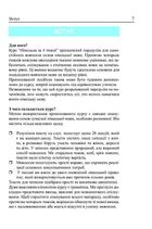 Німецька мова за 4 тижні. Інтенсивний курс німецької мови з електронним аудіододатоком. Зображення №3