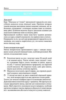 Німецька мова за 4 тижні. Інтенсивний курс німецької мови з електронним аудіододатоком. Зображення №3