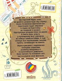 Ну придумай щось, Марку!. Image №2