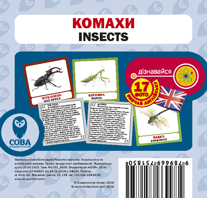 Англійська мова. Навчальний посібник. Комахи