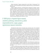 Подолати минуле. Глобальна історія України. Подарункове видання. Image №13
