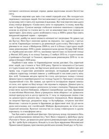 Подолати минуле. Глобальна історія України. Подарункове видання. Image №16