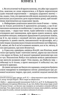 Лукіан. Правдива історія. Image №3