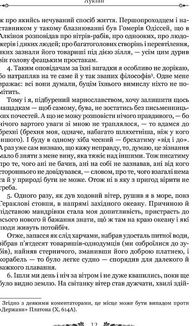 Лукіан. Правдива історія. Image №4