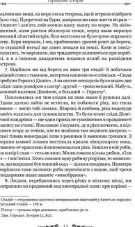 Лукіан. Правдива історія. Image №5