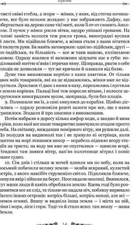 Лукіан. Правдива історія. Image №6