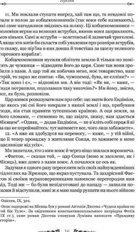 Лукіан. Правдива історія. Image №8