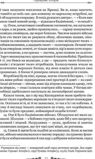 Лукіан. Правдива історія. Image №9