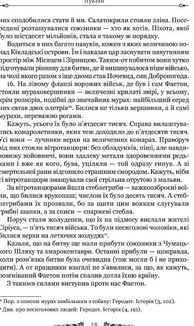 Лукіан. Правдива історія. Image №10