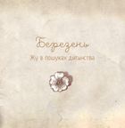 Люба Жу. Зображення №8