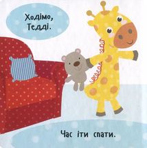 Лягаємо спати. Зображення №3