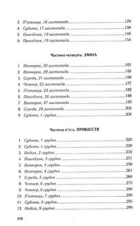 Льодяникові черевички. Книга 2. Image №4