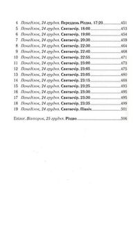 Льодяникові черевички. Книга 2. Image №6