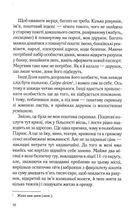 Льодяникові черевички. Книга 2. Image №8