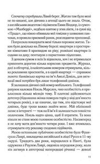 Льодяникові черевички. Книга 2. Image №9