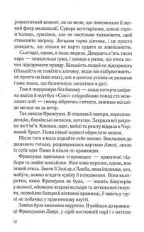 Льодяникові черевички. Книга 2. Image №10