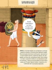 Магічний музей. Стародавній Єгипет. Image №6