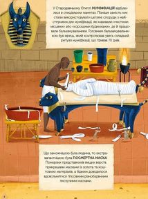 Магічний музей. Стародавній Єгипет. Image №7