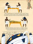 Магічний музей. Стародавній Єгипет. Image №10