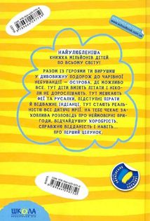 Пітер Пен. Дитячий бестселер. Повна версія. Зображення №2