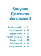 Малюки-рятівники. Подорож до океану. Зображення №4