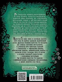 Timeless. Смарагдова книга. Книга 3. Image №2
