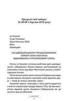 Санаторій. Зображення №10