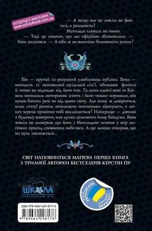 Незабудка. Те, що неможливо побачити на світлі. Книга 1. Image №2