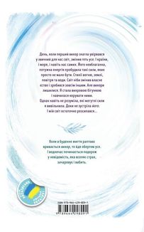 Вихор. День, коли світ розірвався. Книга 1. Image №2
