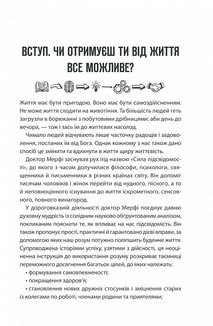Сила підсвідомості. Як спосіб мислення змінює життя. Зображення №3