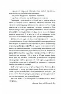 Сила підсвідомості. Як спосіб мислення змінює життя. Зображення №4
