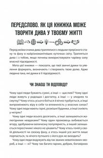 Сила підсвідомості. Як спосіб мислення змінює життя. Зображення №5