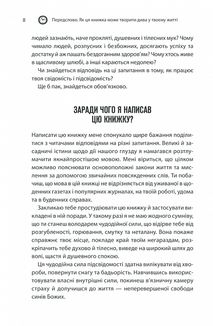 Сила підсвідомості. Як спосіб мислення змінює життя. Зображення №6