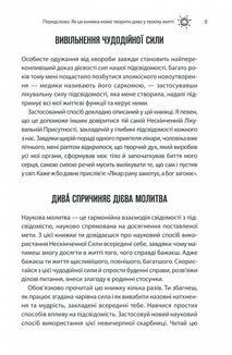 Сила підсвідомості. Як спосіб мислення змінює життя. Зображення №7