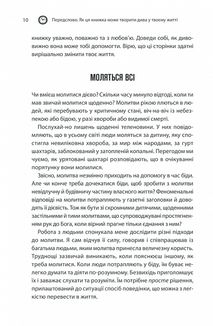 Сила підсвідомості. Як спосіб мислення змінює життя. Зображення №8