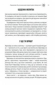 Сила підсвідомості. Як спосіб мислення змінює життя. Зображення №9